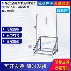 JLD-958型水平安全网耐贯穿性能试验机电控面板实验室