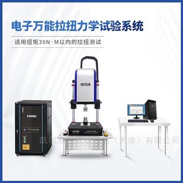 電磁萬能試驗機 大載荷拉扭