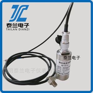 HD-ST-2 HD-ST-3 HD-ST-6振动速度传感器
