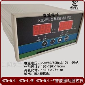 智能振動監(jiān)控儀HZD-W/L-2 HZD-L/W HZD-L