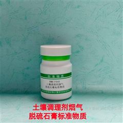 RMH-F445土壤調理劑煙氣脫硫石膏標準物質