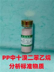 RMX-D076/RMX-D077聚丙烯塑料中十溴二苯乙烷分析标准物质