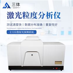 ST-JL2018激光粒度分析儀