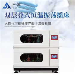 ST-D240L（双层）双层叠式恒温振荡摇床