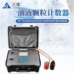 ST-Y10油液顆粒計數器