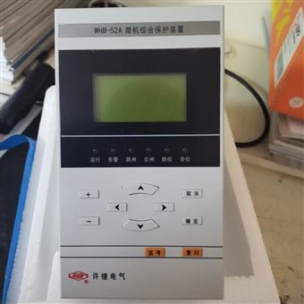 许继WHB-50A系列微机综合保护装置