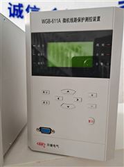 许继WGB-650A微机电动机保护测控装置
