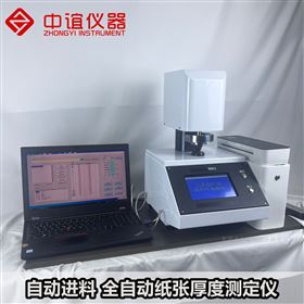 全自动纸张厚度测定仪