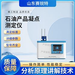 午夜免费在线视频 SRT-F966石油产品凝点测定仪 指导培训