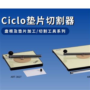 SEALTEX索拓 Ciclo ART-3050墊片切割工具