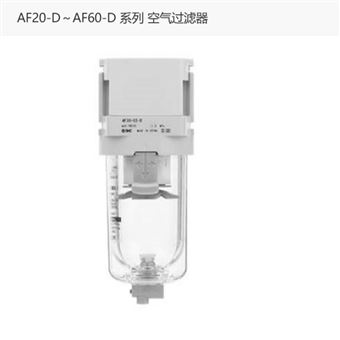 AF50-10BD-A日本SMC空气过滤器