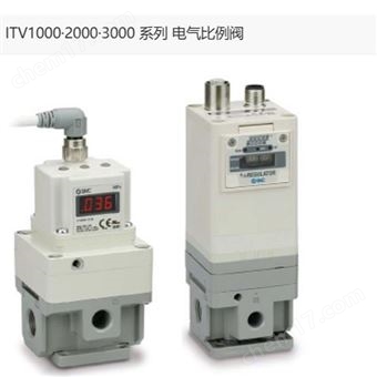 ITV2050-313S日本SMC電氣比例閥