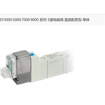 SY9320-5D-02日本SMC5通电磁阀