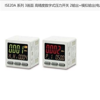 ISE20A-Y-01日本SMC高精度数字式压力开关