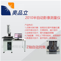 AIM-2010SZ2010型半自動(dòng)影像測(cè)量?jī)x