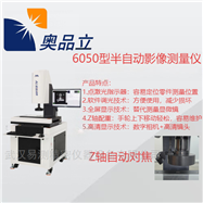 AIM-6050SZ6050型半自動影像測量儀