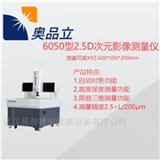 6050型2.5d次元影像測量儀