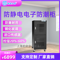 CMT540FD电子防潮柜