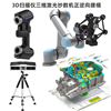3D掃描儀三維激光抄數(shù)機(jī)正逆向建模