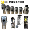 NIKON尼康投影儀物鏡10X/20X/50X/100X鏡頭