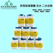 I80-9187-4298藥用輔料海藻糖 供注射用 CP25版質量標準