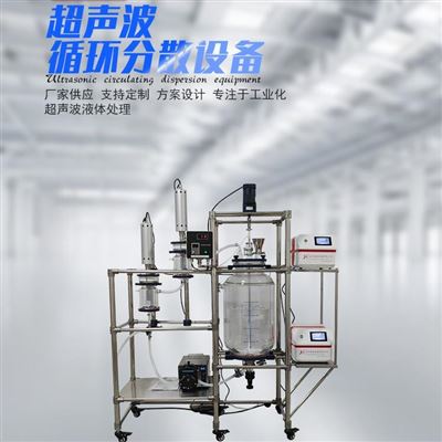 JH-ZJBL1-1-40-3000生物制药超声波循环分散设备