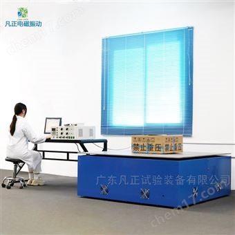 家电整机性能振动测试振动试验机