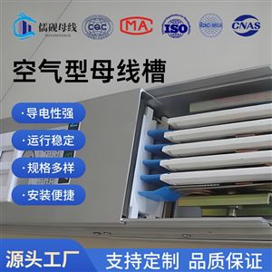 3500A/4P三相四线空气型母线槽