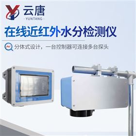 YT-NIR-T在线近红外水分检测仪（高温型）
