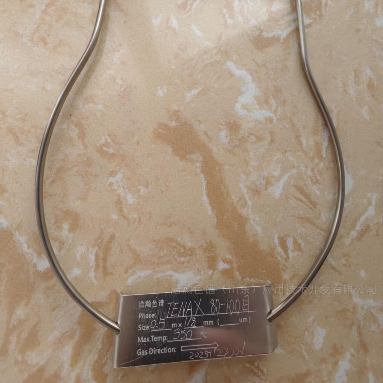 0.5m*1/8Tenax-TA填充色谱柱应用安捷伦7890