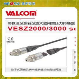 VALCOM沃康低压型压力传感器