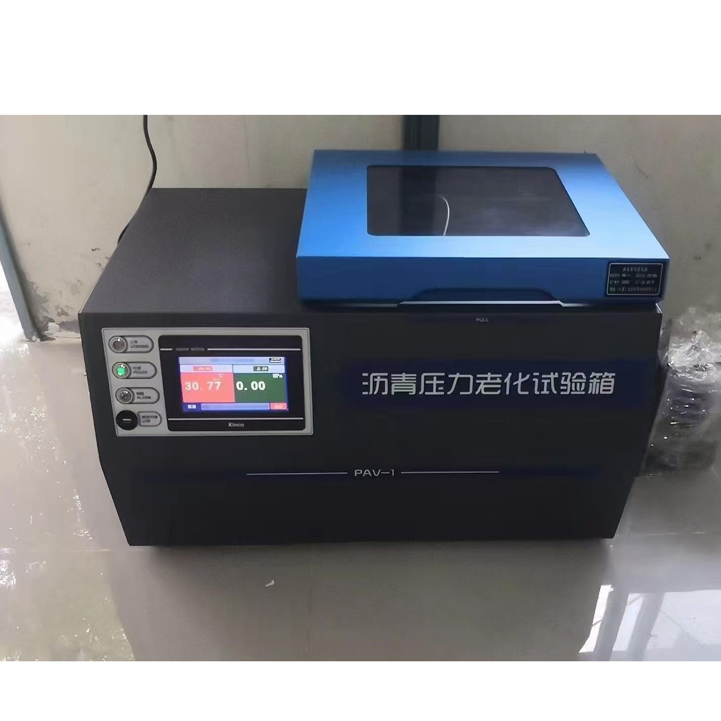 PAV老化儀+真空脫氣箱