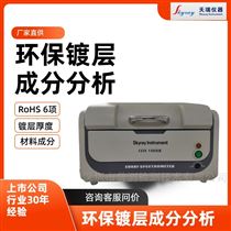 EDX800ERohs1.0檢測設備