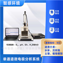 五参数DO/pH/H2S等微电极系统 实时动态监测