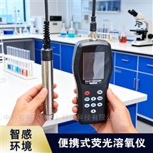 手持荧光法溶氧仪 鱼塘含氧量检测仪