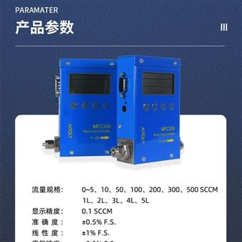 MFC330热式质量流量控制器