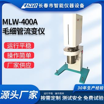 高温高压毛细管流变仪
