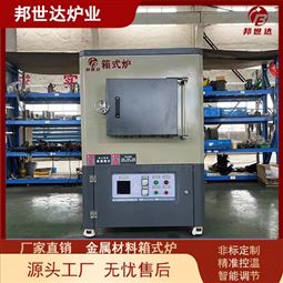 箱式气氛炉 高温箱式炉 马弗炉