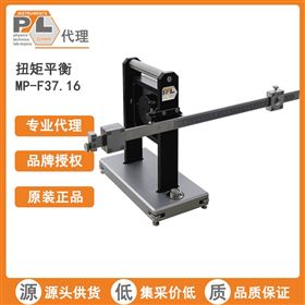 德國PTL MP-F37.16MP-F37.16插針插座裝置扭矩應(yīng)力機械試驗儀