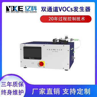 微量VOC發生器
