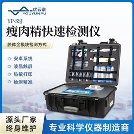 YP-SSJ瘦肉精快速检测仪