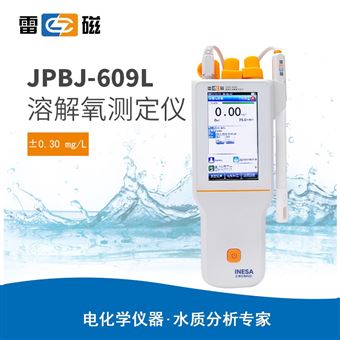 雷磁JPBJ-609L溶解氧测定仪