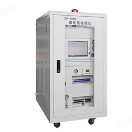 SP-6802型在线硫化物检测仪