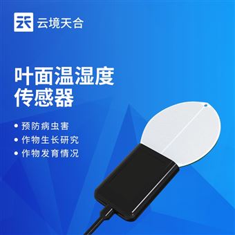 TH-YSW叶面温度湿度传感器