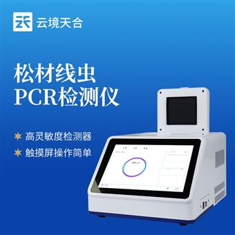 TH-XC432松材线虫快速检测系统