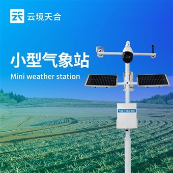 TH-QC12自动小型气象站