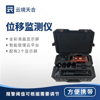 TH-JWY2无线激光位移监测仪