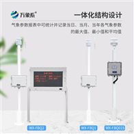 WX-FBQ1防爆气象站系统