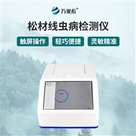 WX-XC1松材线虫快速检测系统