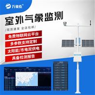 WX-QC12自动小型气象站